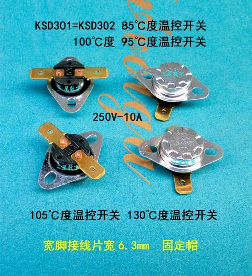 ksd301=ksd302 105℃ 130℃溫控器 常閉溫度控制開關(guān) 溫控開關(guān)